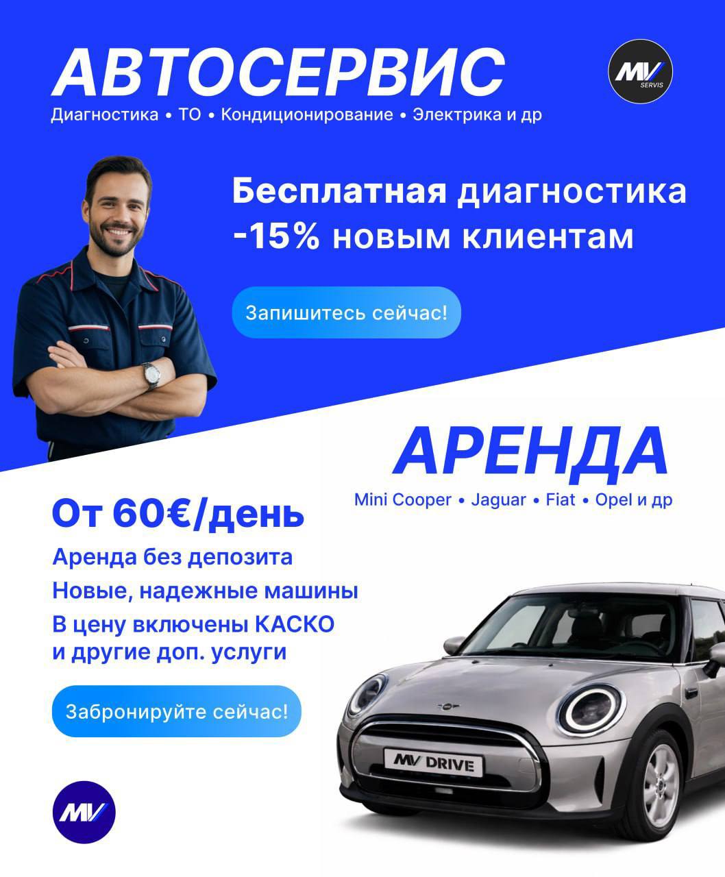 MV DRIVE аренда авто и автосервис 1