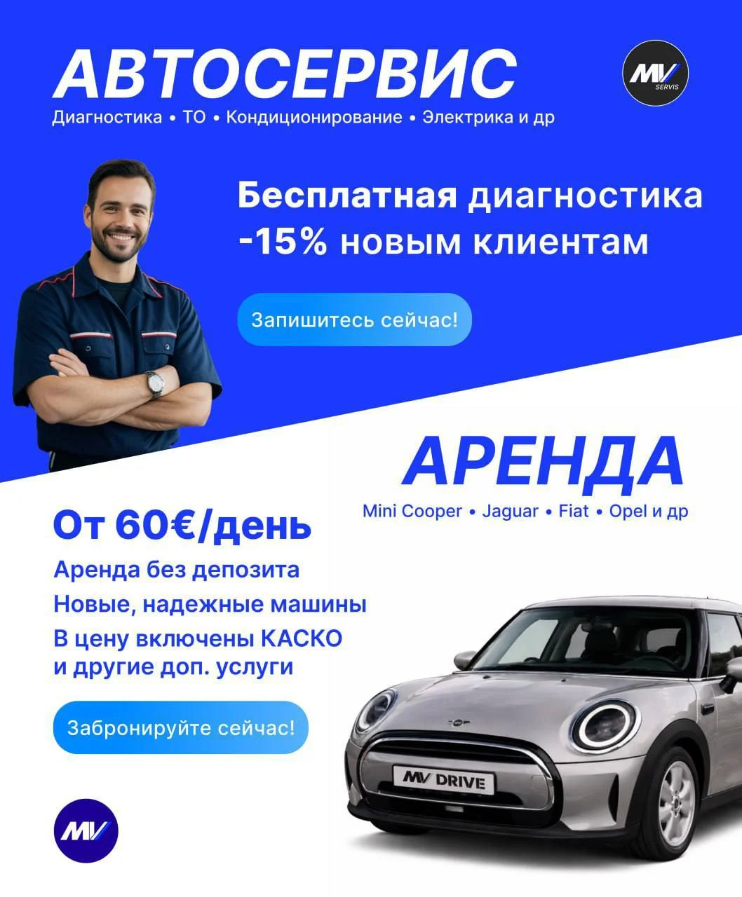 MV DRIVE аренда авто и автосервис 1