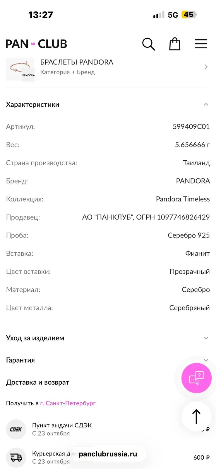 Серебряный браслет Panclub с фианитами размер 16 3