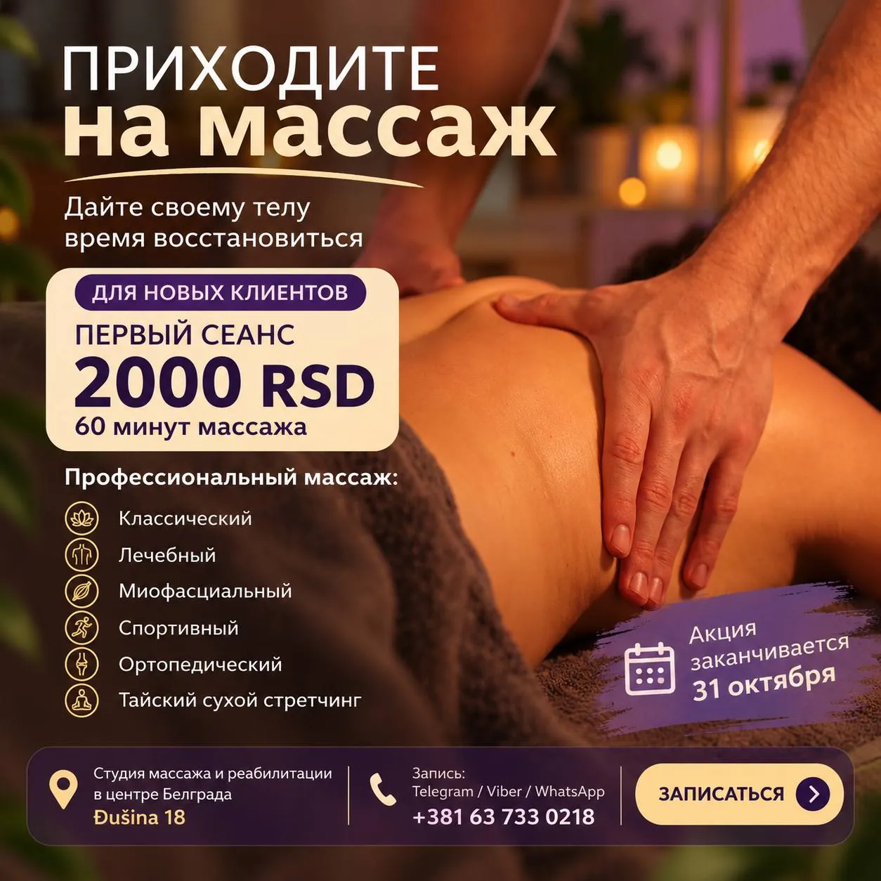 Профессиональный массаж в центре Белграда 1