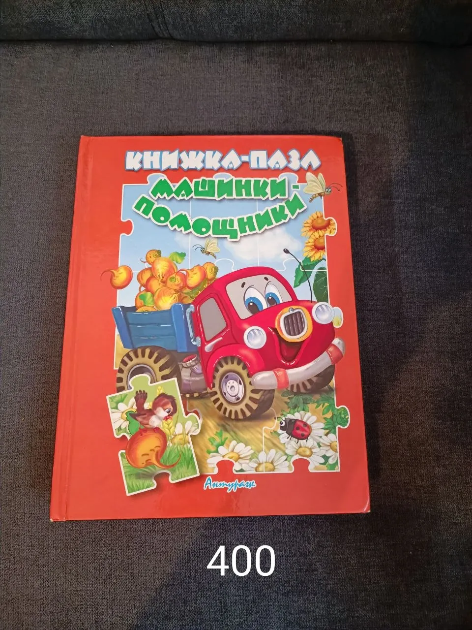 Детские книги Нови-Сад 8