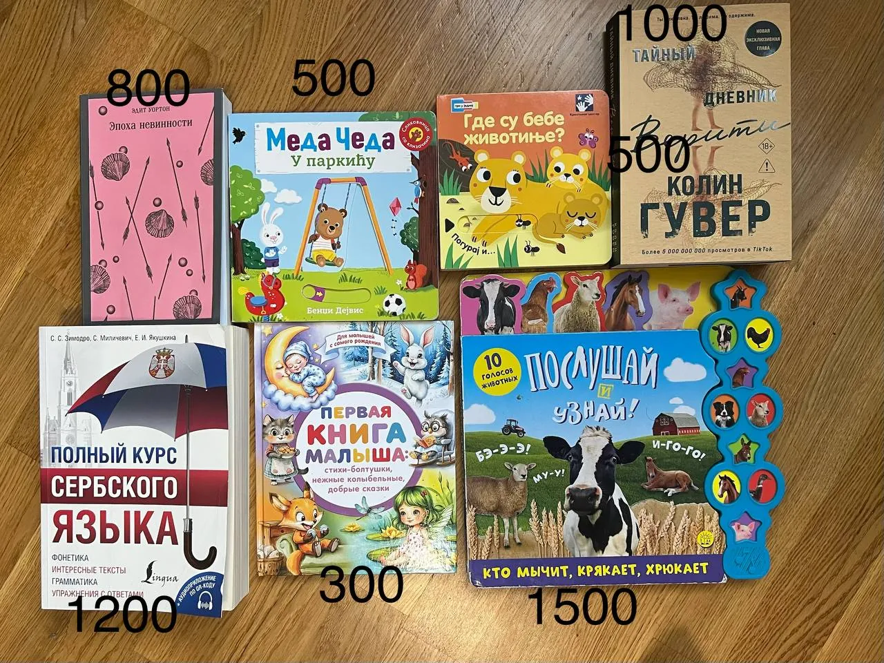 Книги детские и взрослые на русском Нови-Сад 1