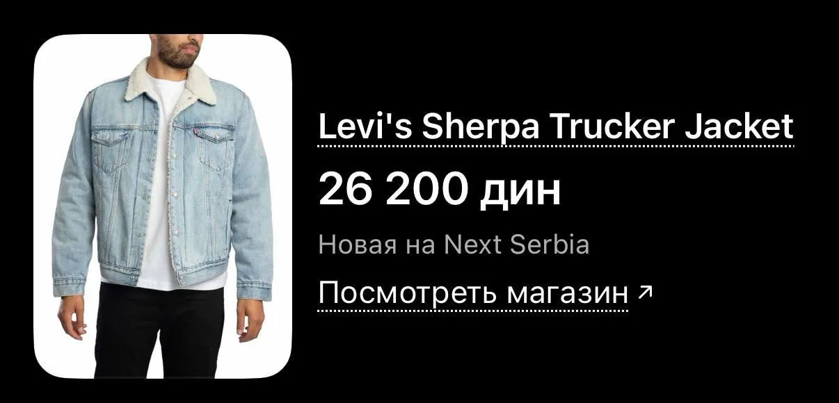 Джинсовая куртка Levi's Sherpa размер M Белград 3