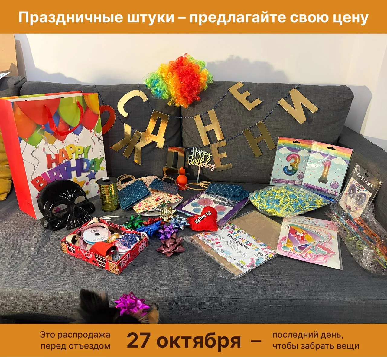Набор реквизита для праздников и дней рождений 1
