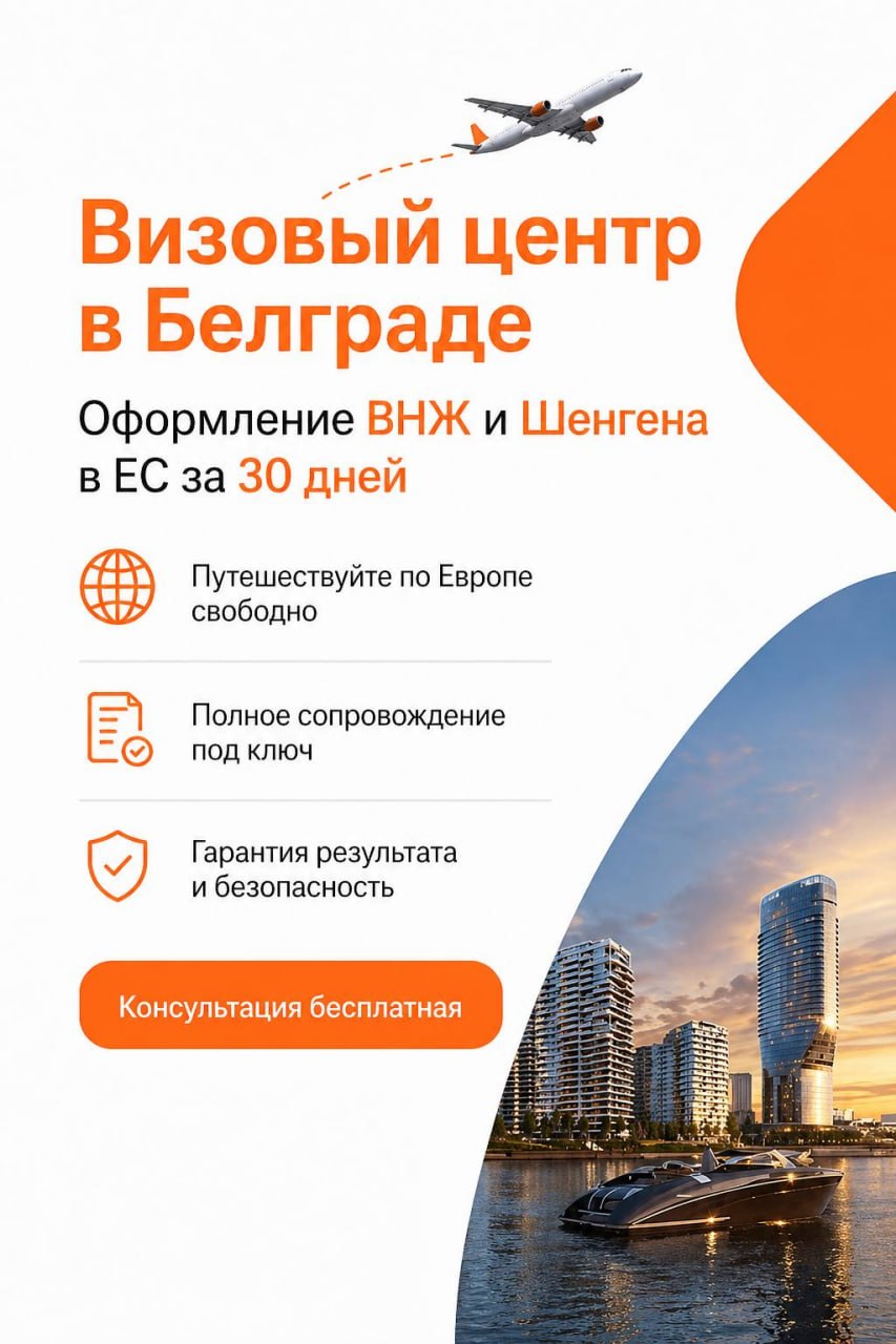 Оформление ВНЖ и шенгенских виз 1