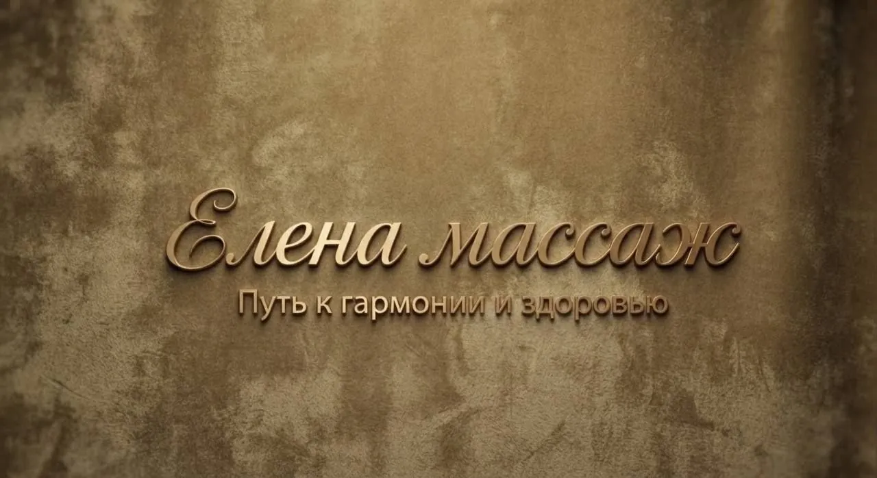 Классический и лимфодренажный массаж в Белграде 1