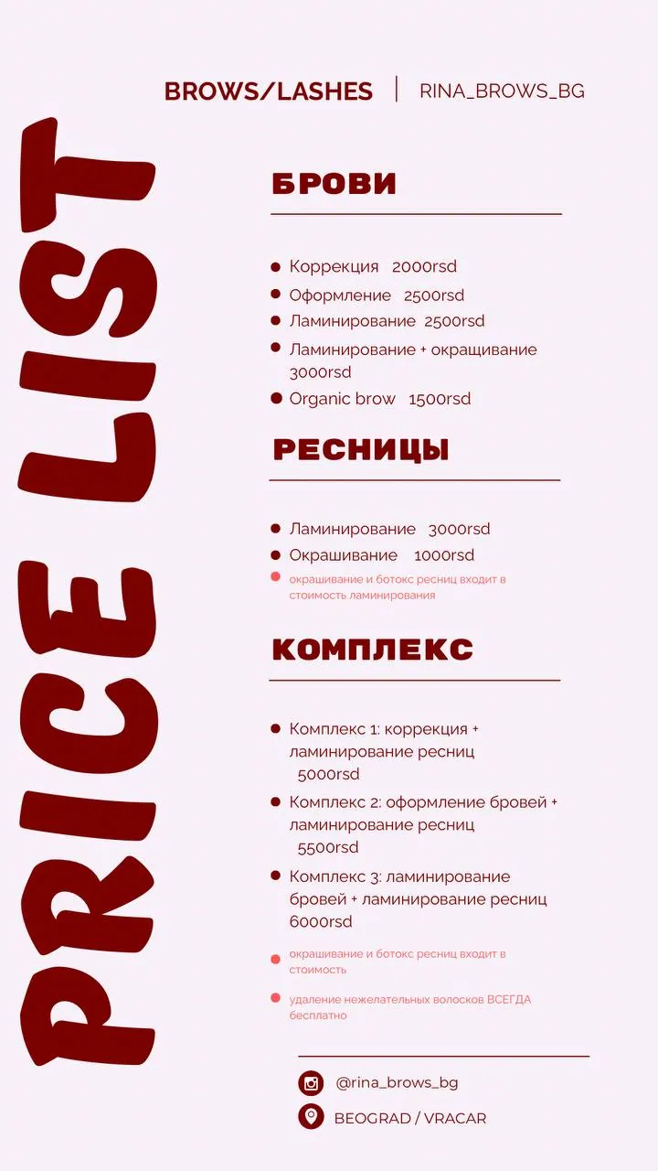 Ламинирование ресниц и оформление бровей Врачар 1