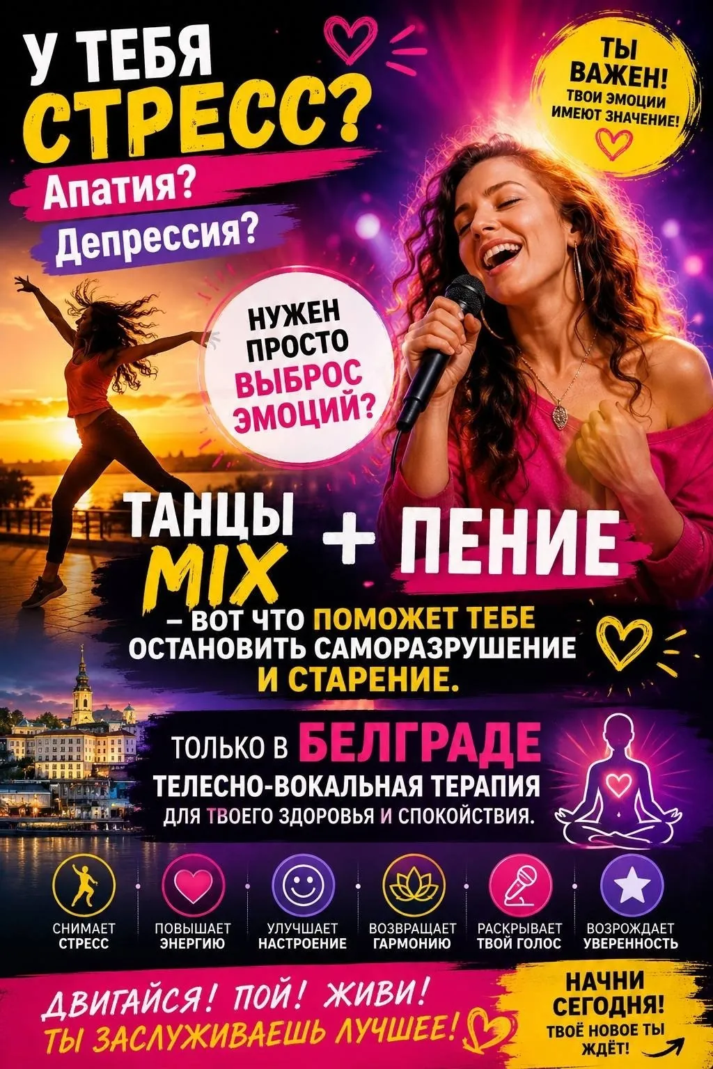 Антистресс-программа для женщин с танцами и пением 1