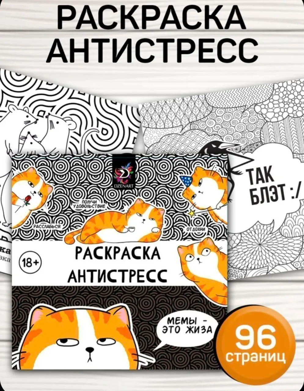 Стикеры румбокс и раскраска 2