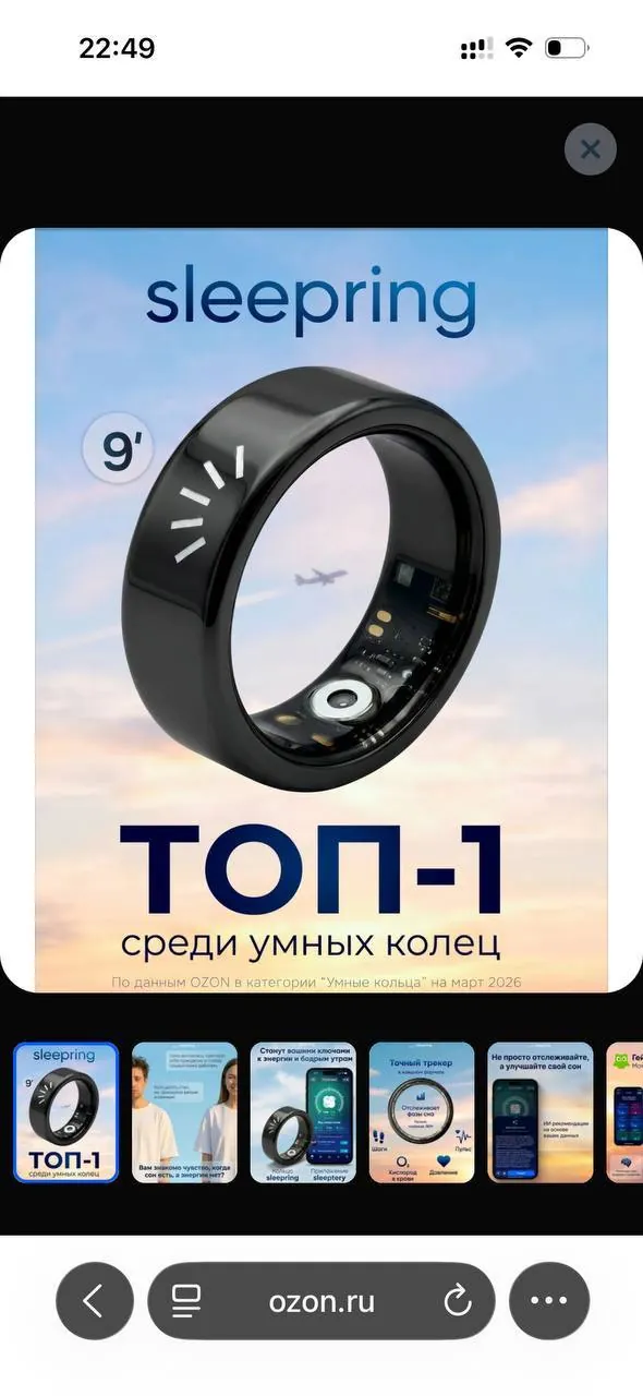 Умное кольцо Sleepring размер 9 3