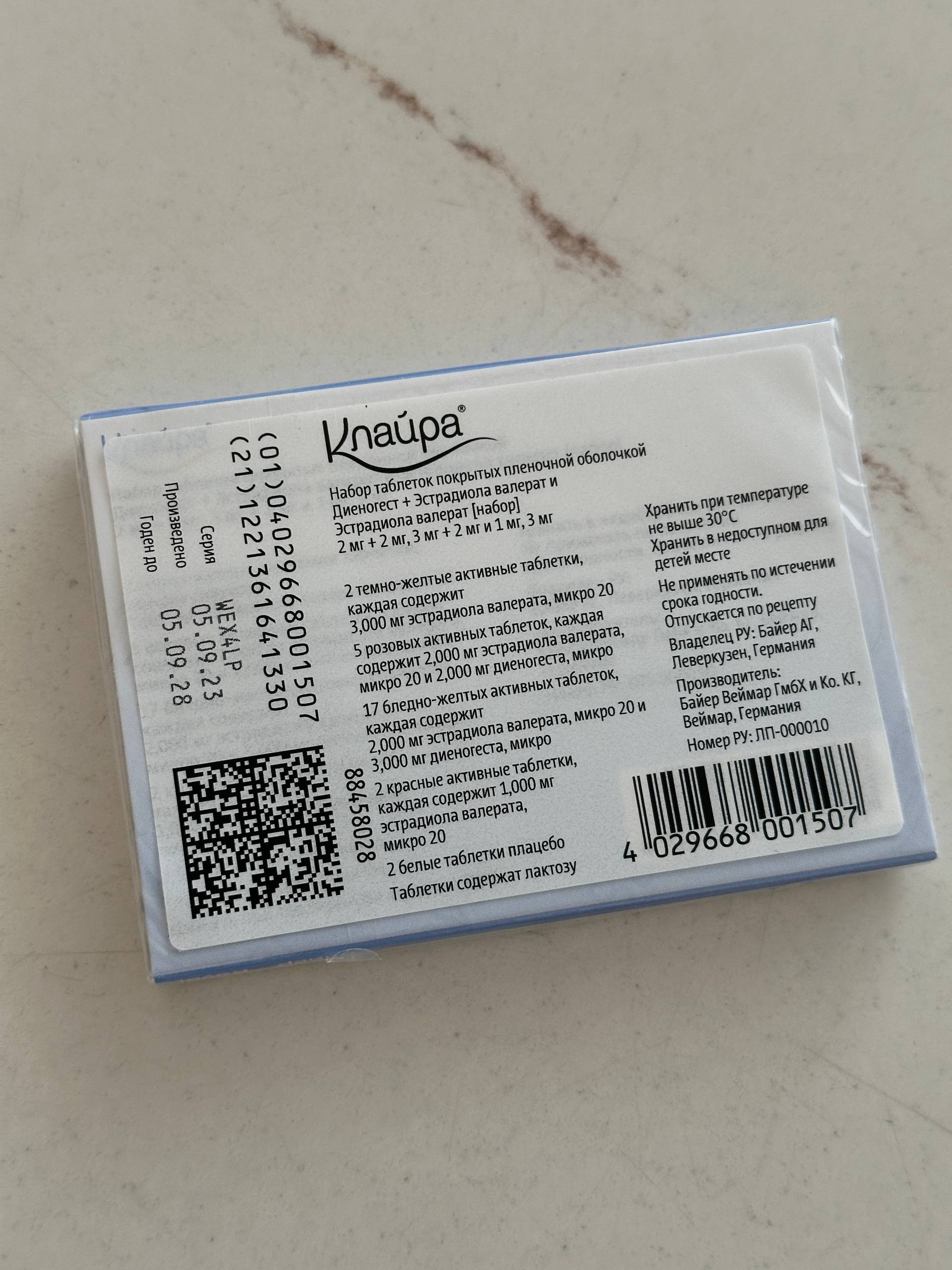 Таблетки Клайра 2