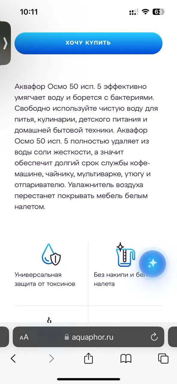 Система обратного осмоса для очистки воды 3