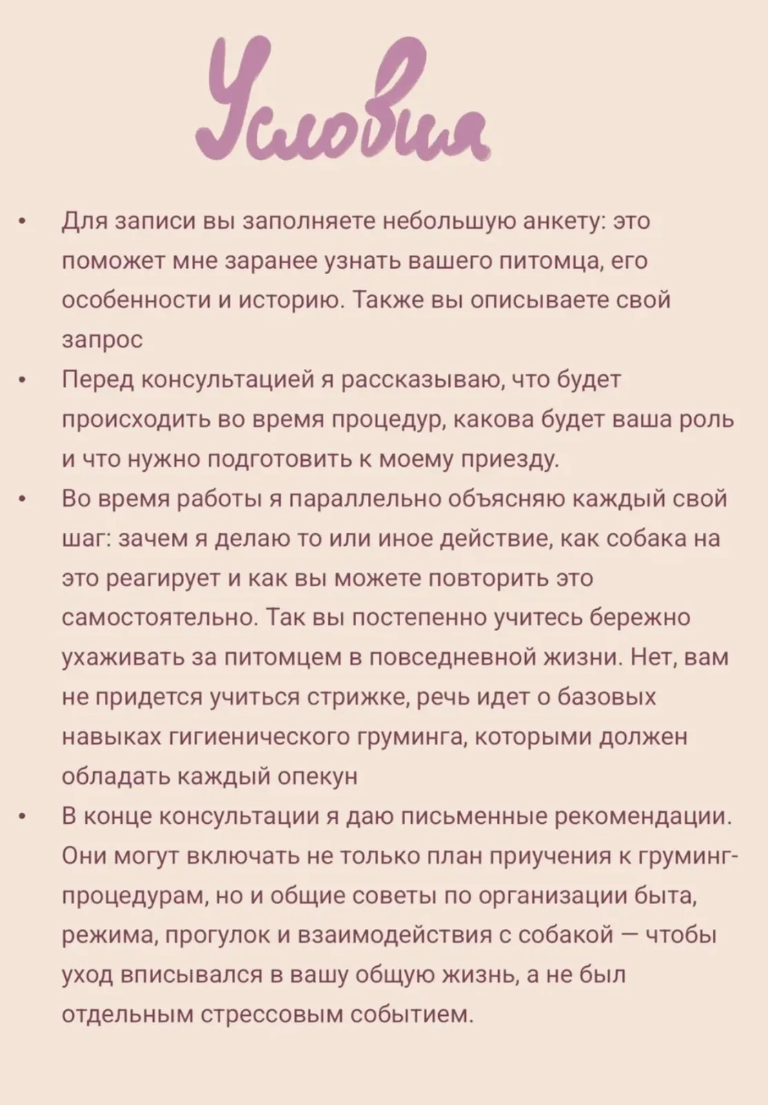 Бережный груминг на дом 2