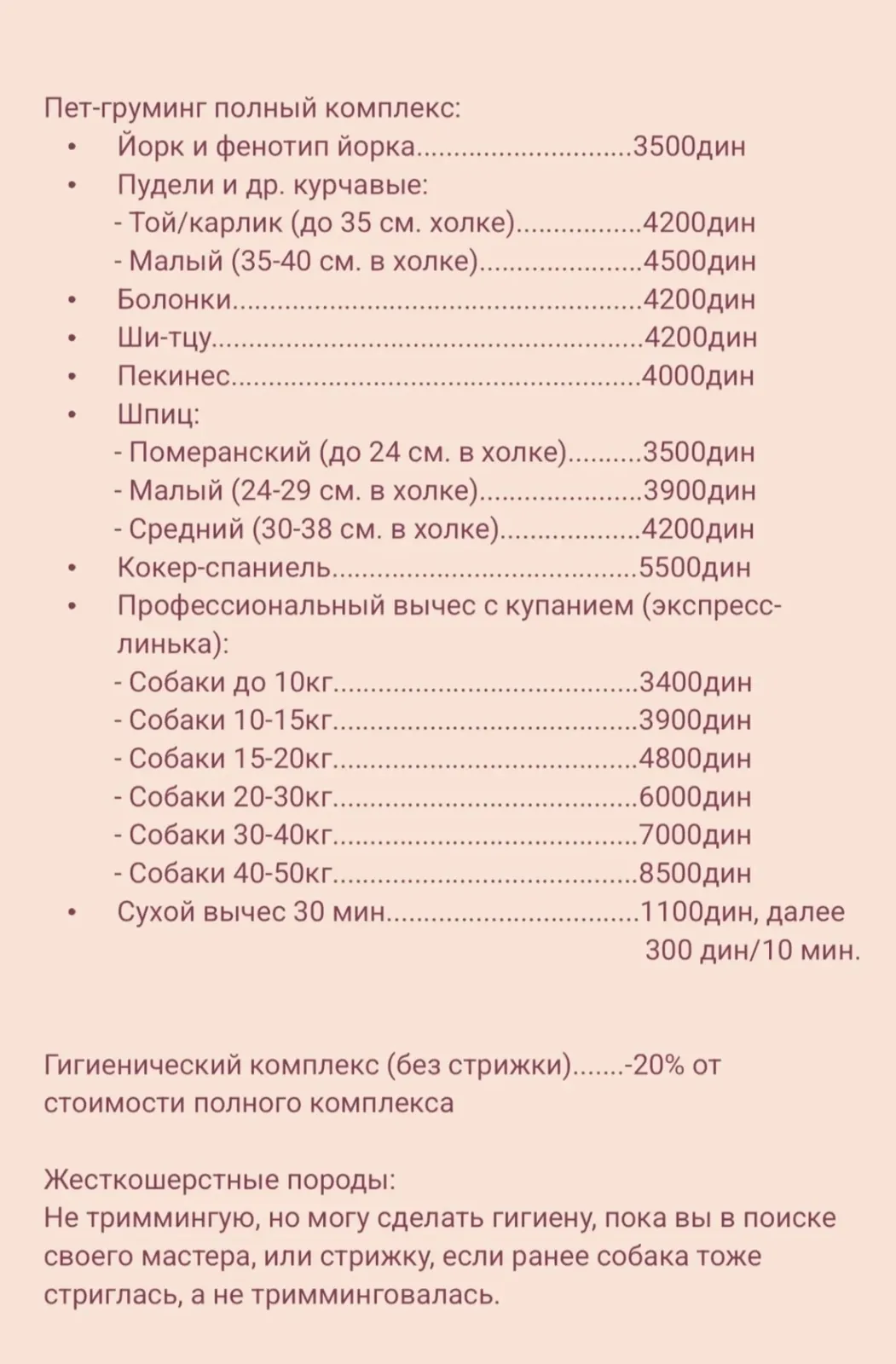 Бережный груминг на дом 6