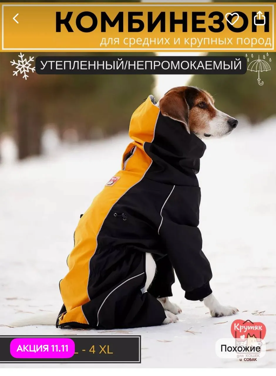 Утеплённый непромокаемый комбинезон Лиман 1