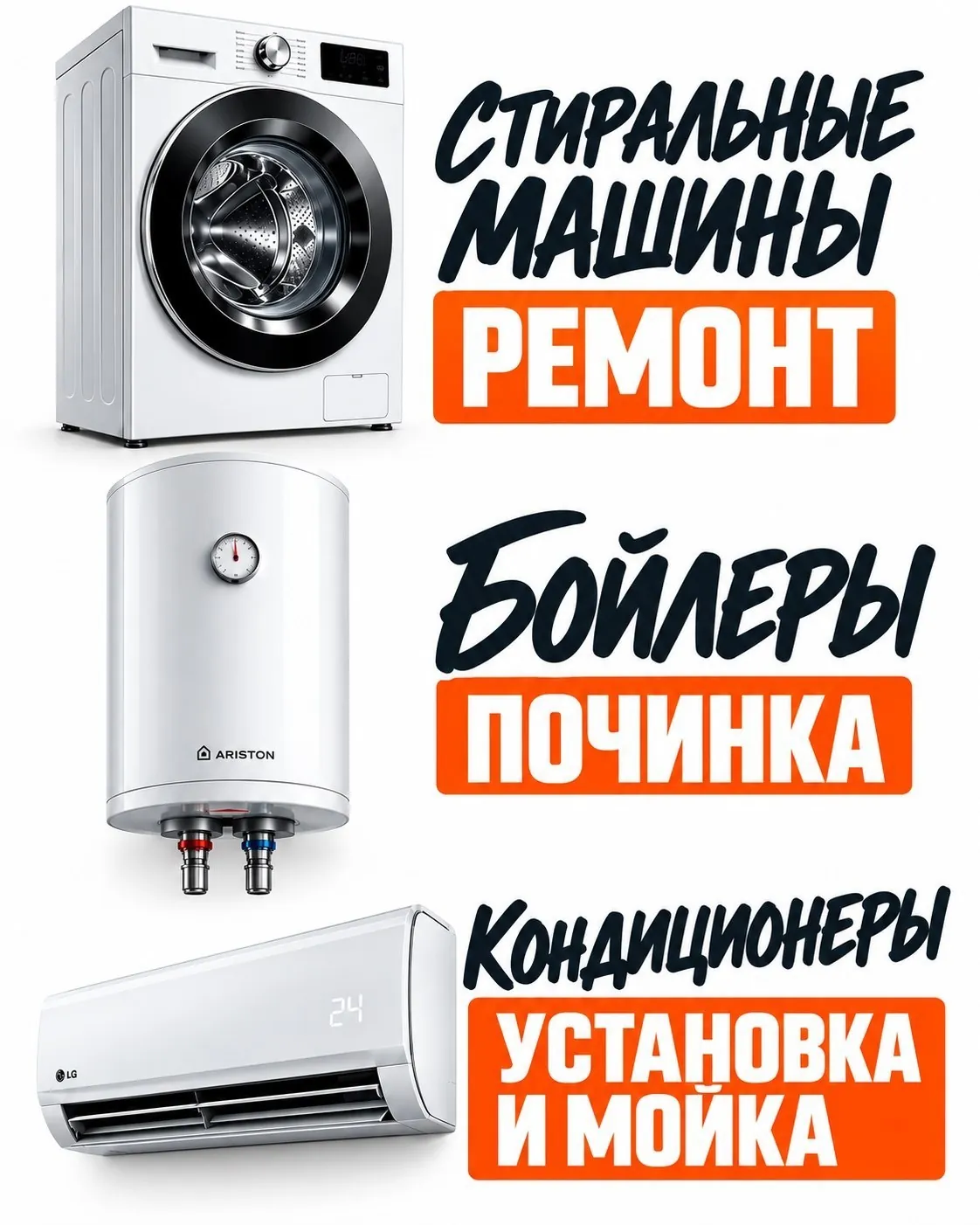 Ремонт стиральных машин и бойлеров 1