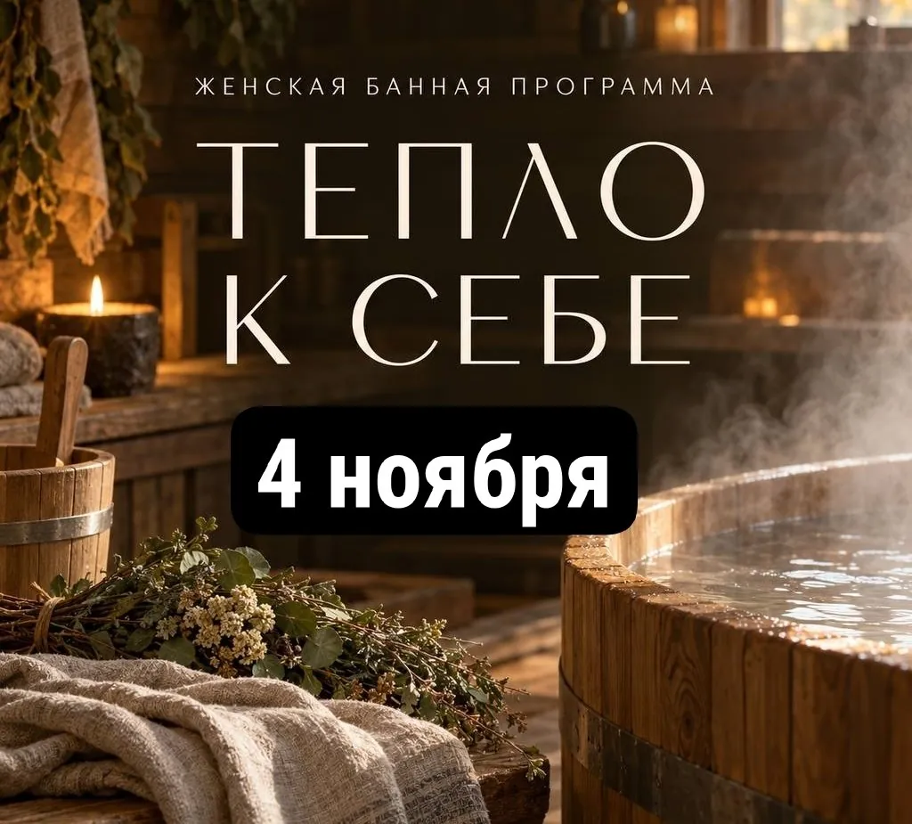 Женский банный ретрит с массажем и пилингом 1