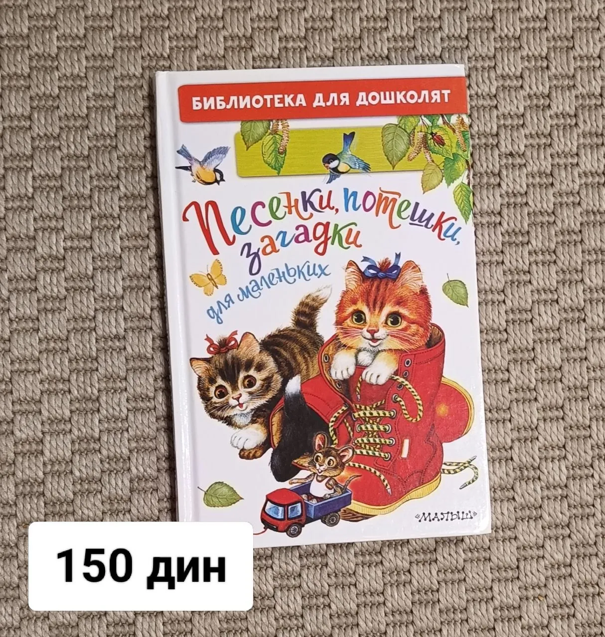 Детские книги в хорошем состоянии 9
