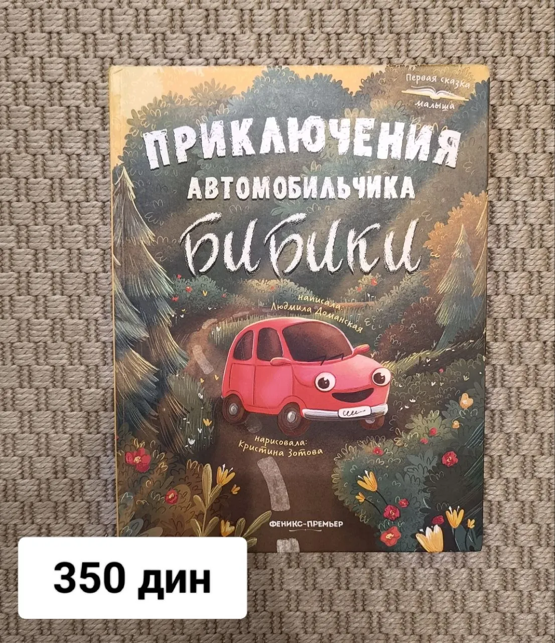 Детские книги в хорошем состоянии 2