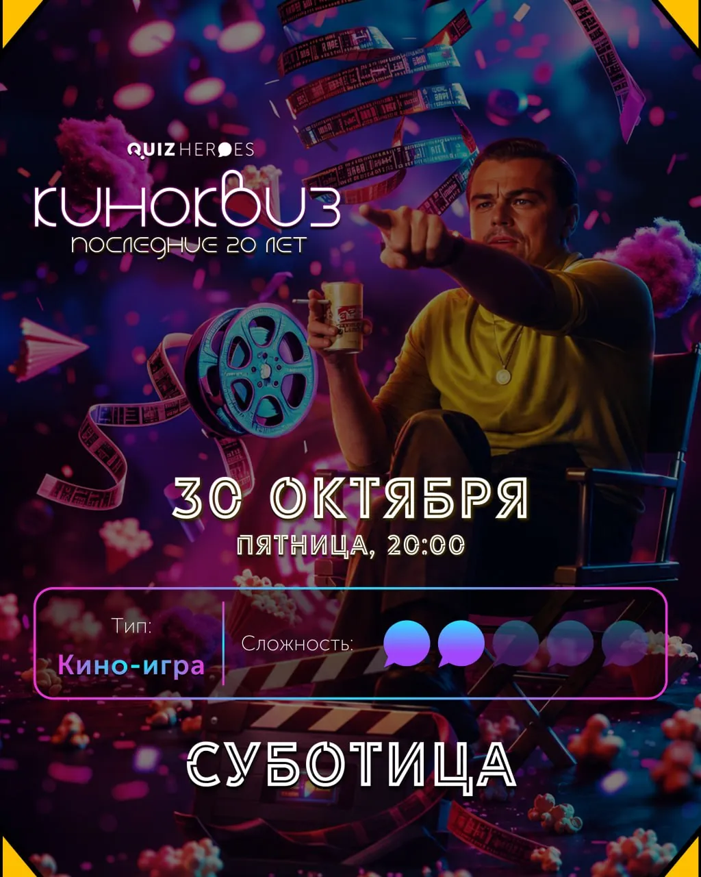 Киноквиз Хэллоуин 30 октября Суботица 1