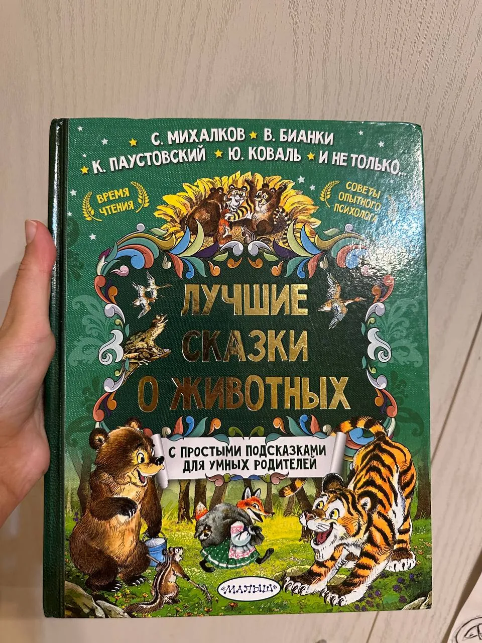Детские книги сборник сказок и другие 9