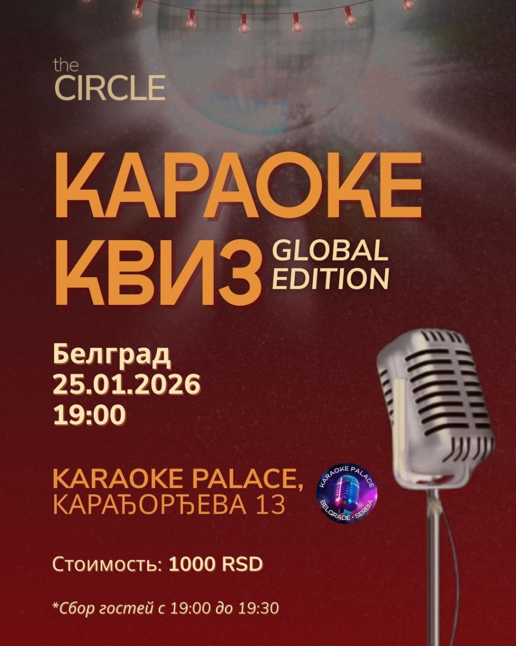 Караоке-квиз Global edition 1