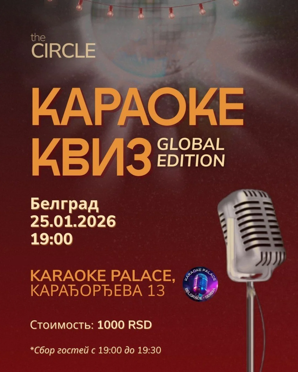 Караоке-квиз Global edition 1