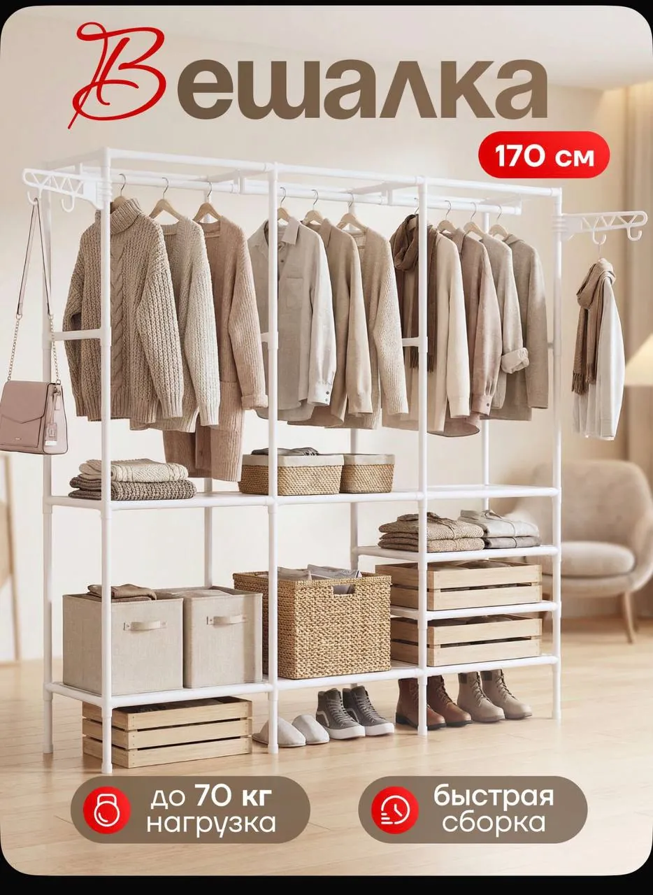 Вешалка напольная белая 173×160 см Белград 1