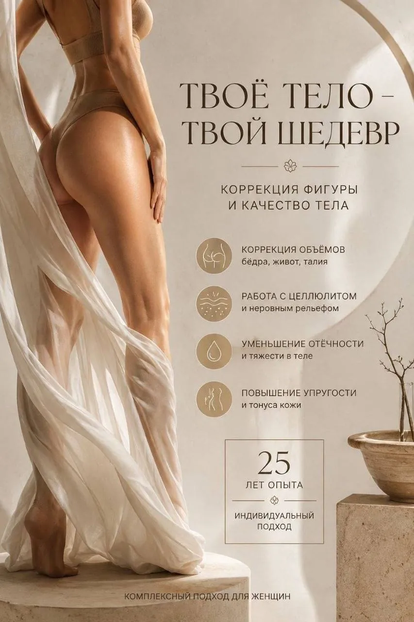 Коррекция фигуры ручными техниками массажа для женщин 1