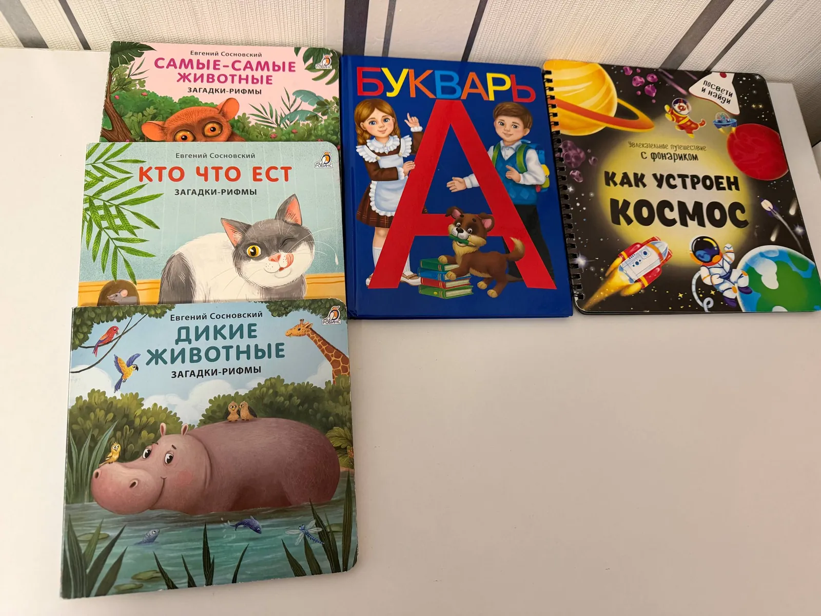 Детские книги о животных и букварь Грбавица 1