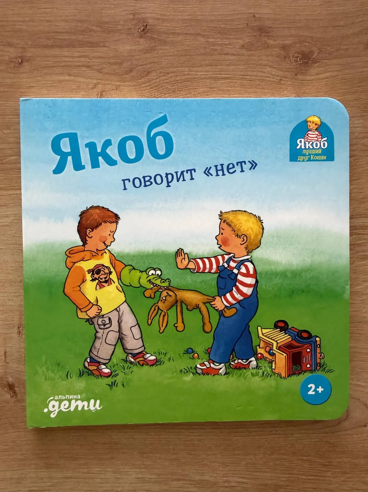 Детские книги сказки стихи и Якоб на русском 1