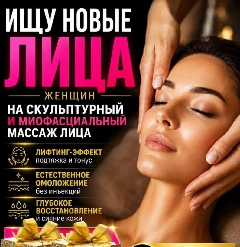 Глубокотканный массаж лица для женщин 45+ 1