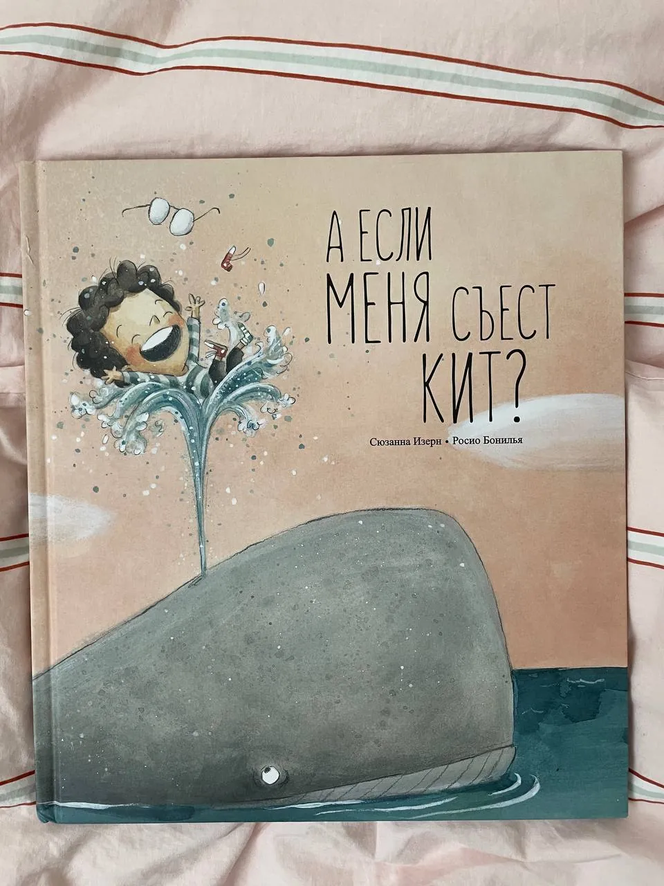Детские книги А если меня съест кит и Главная книга малыша 2