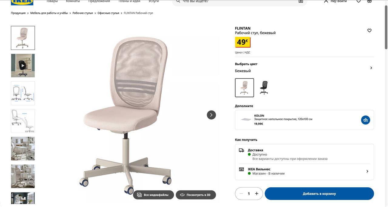 Кресло офисное IKEA FLINTAN 1