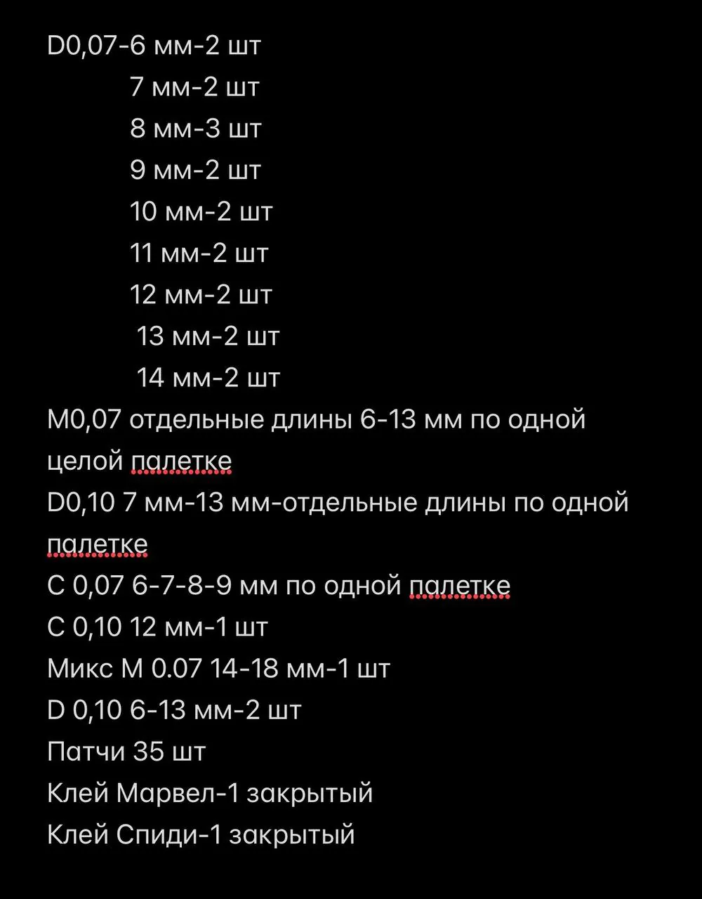 Материалы для наращивания ресниц 1