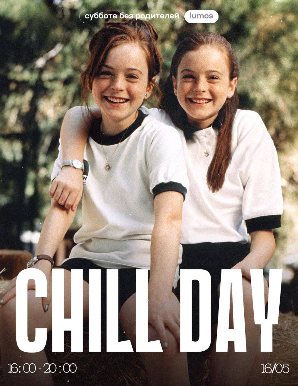 Суббота без родителей chill day 1