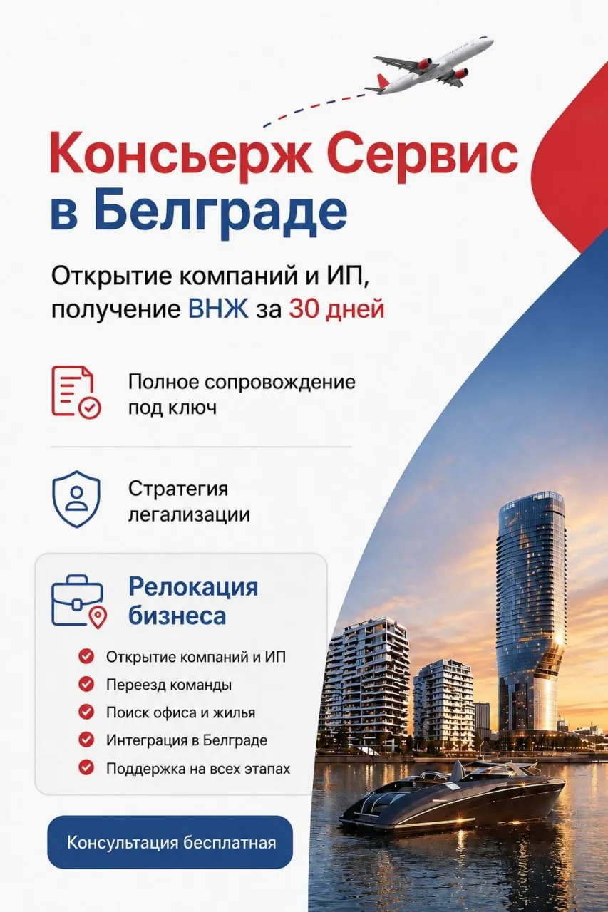Консьерж-сервис регистрация компаний ВНЖ 1
