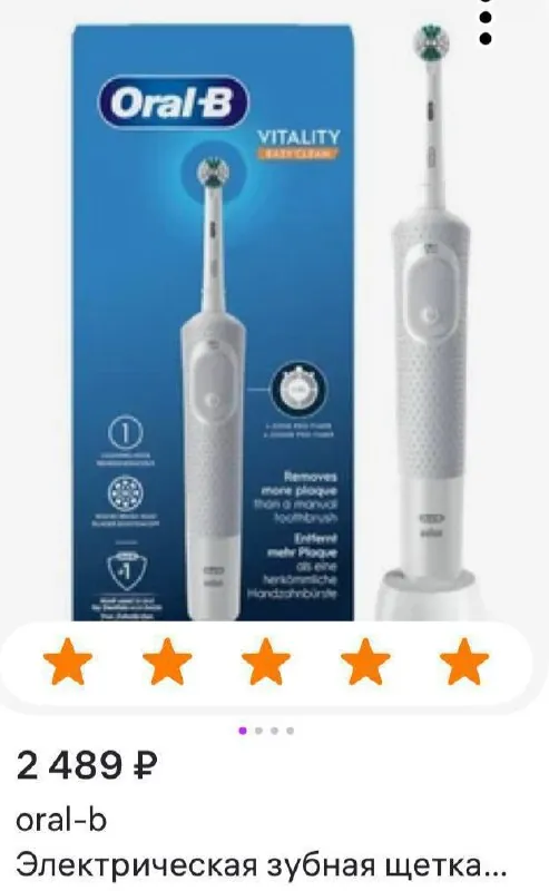 Зубная щётка Oral B электрическая 1500 дин 3