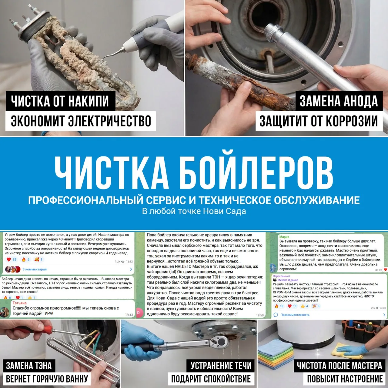 Ремонт бойлеров Нови-Сад чистка накипи 1