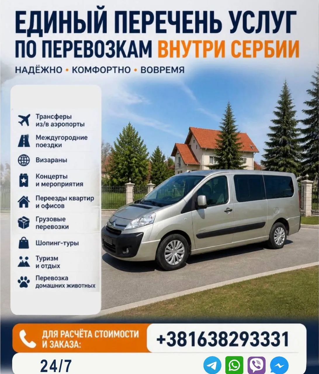 Перевозки трансферы грузы по Сербии 1