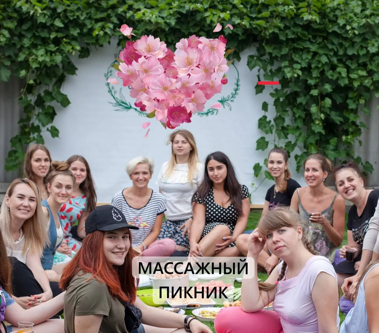 Массажный пикник для женщин в Белграде 1