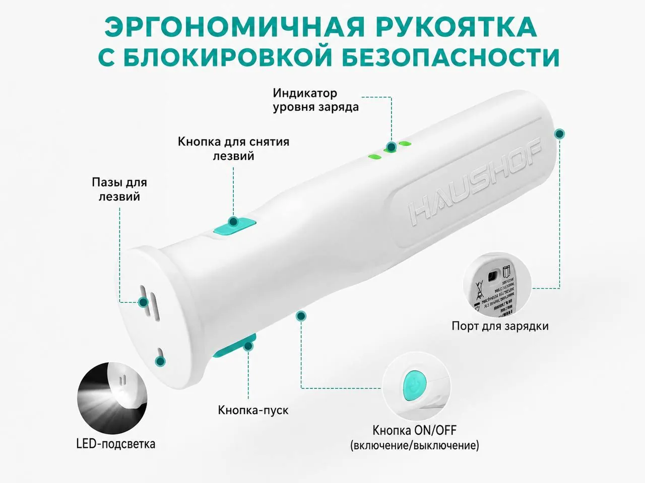 Электрический нож HAUSHOF беспроводной 3