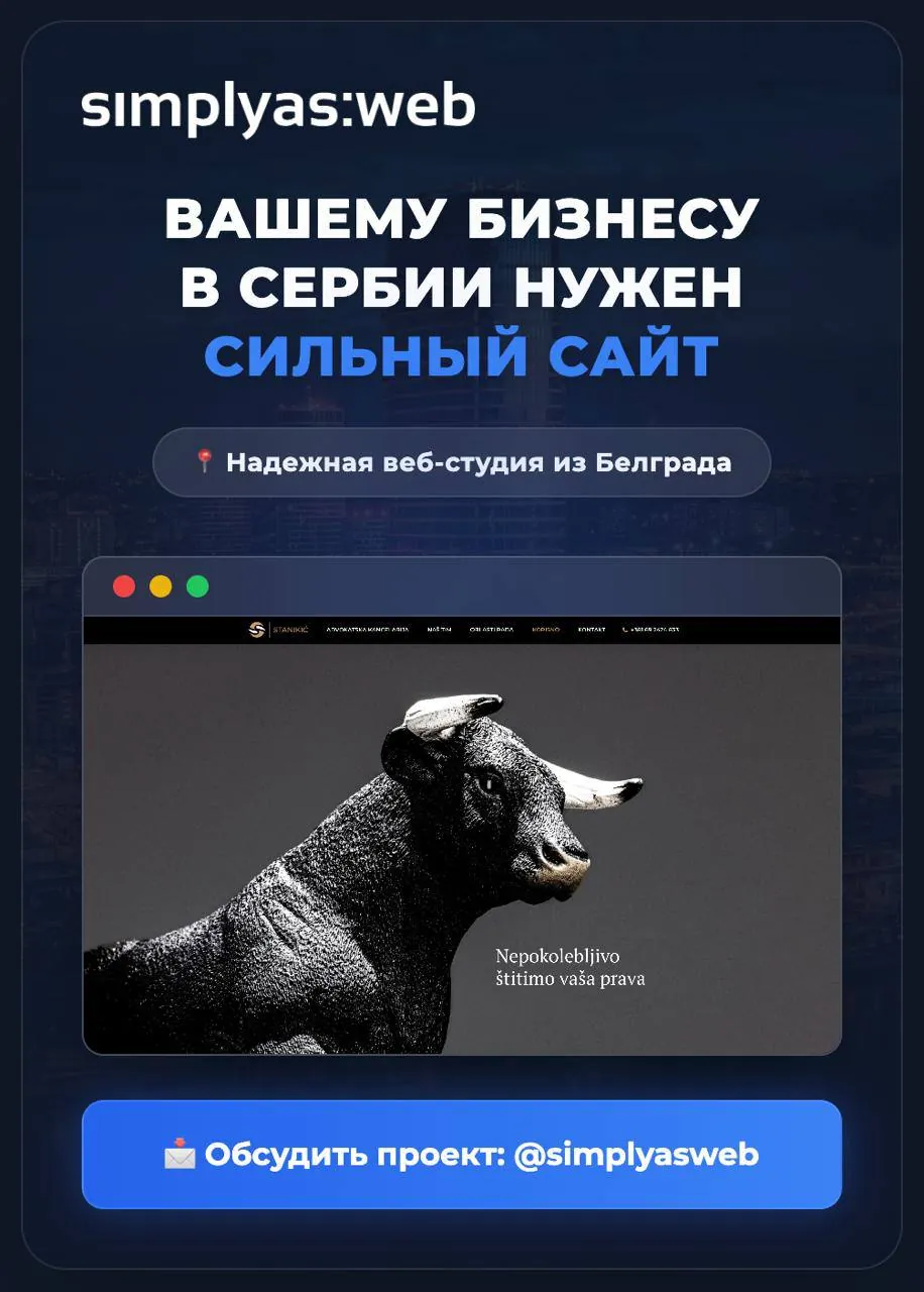Веб-студия разработка сайтов и SEO Белград 1
