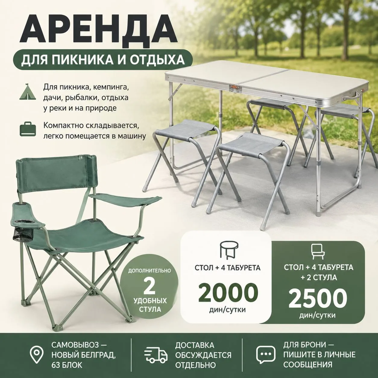 Аренда стола и стульев для пикника 1