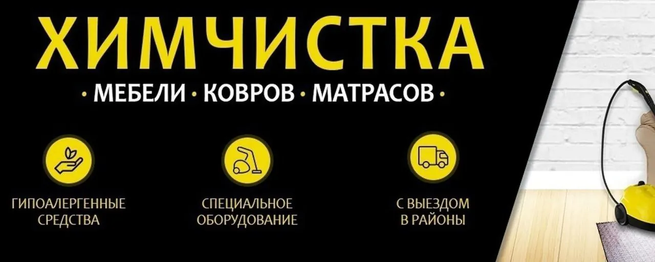 Химчистка мягкой мебели Саша Белград 1