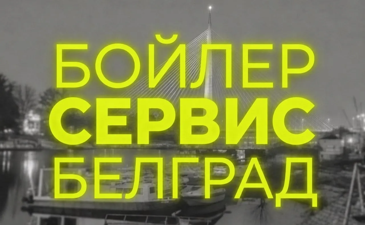 Ремонт бойлеров стиральных машин мастер 1