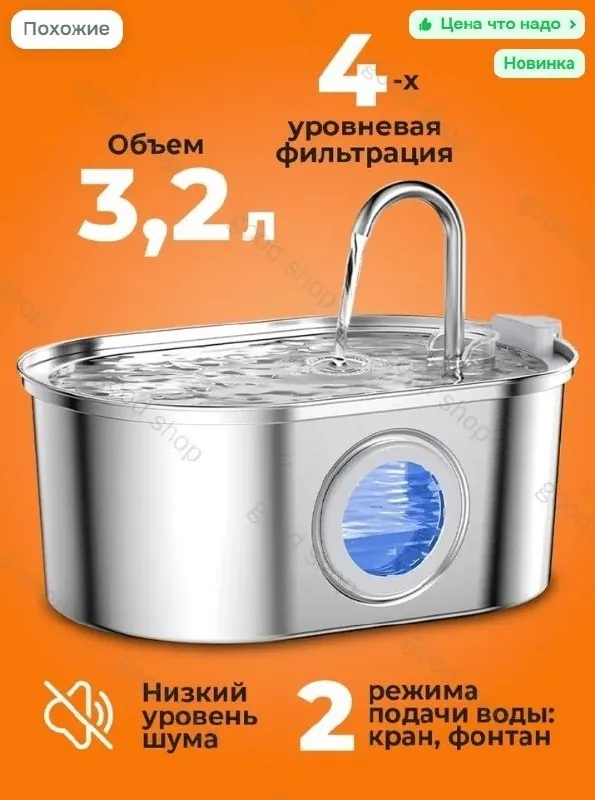 Автоматическая поилка кошек собак 3.2л 8
