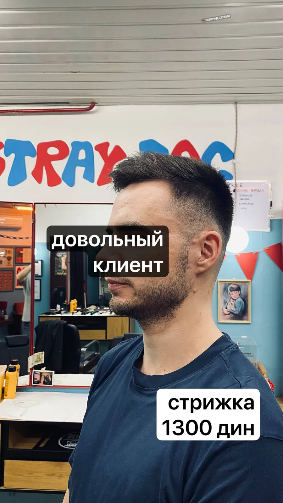 Барбер мужские стрижки Белград от 1300 1