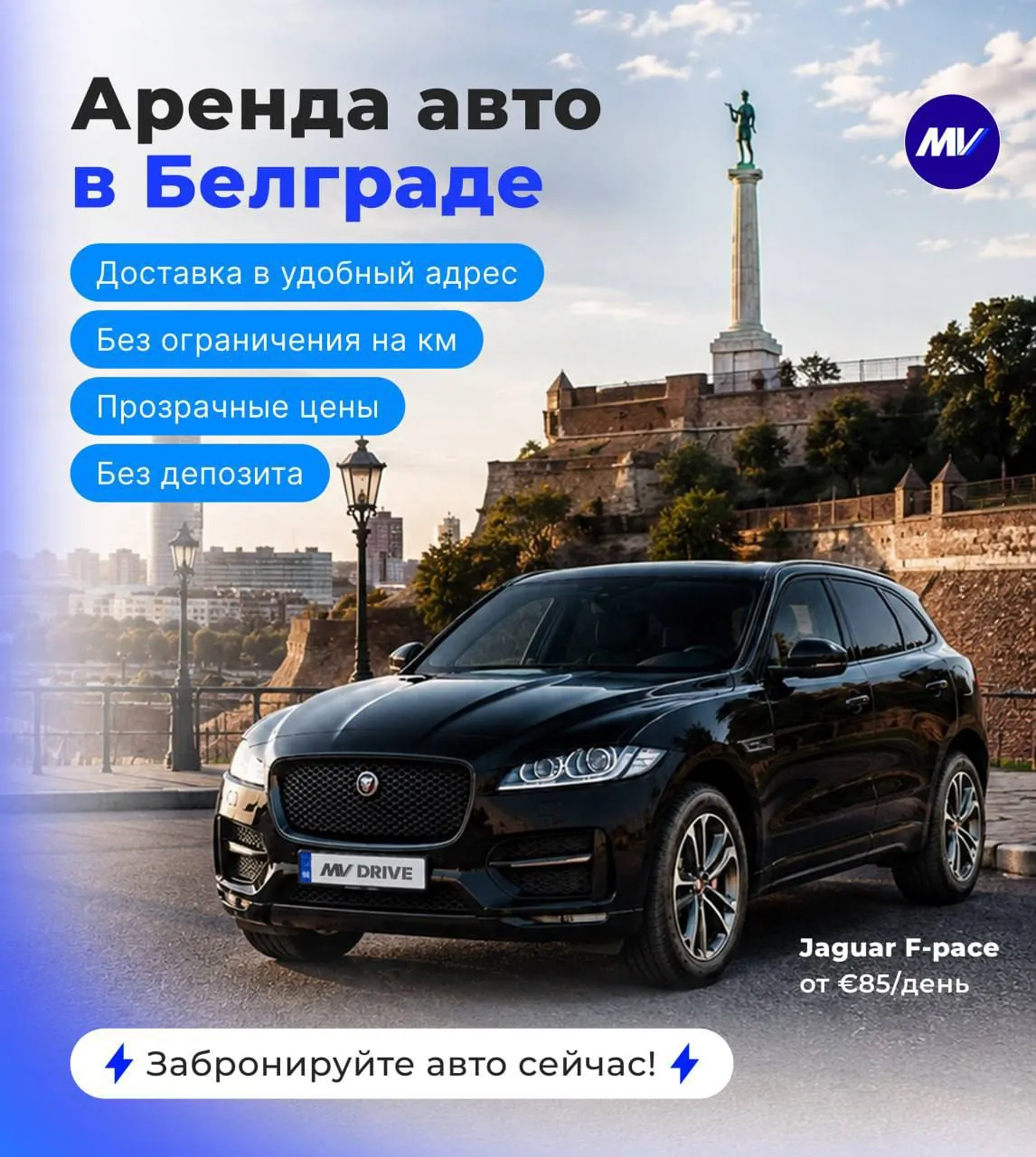 Аренда авто Белград от 60 евро в день 1