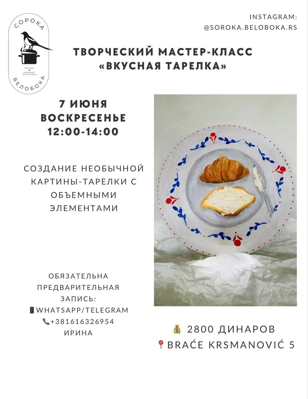 Мастер-класс рисования тарелка 7 июня Белград 1
